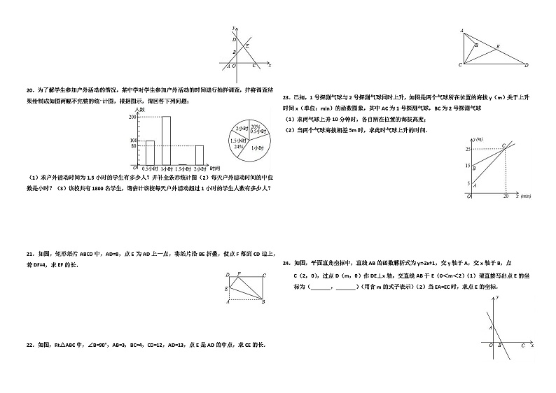 八年级下数学期末调研测试卷-二(附答案)02