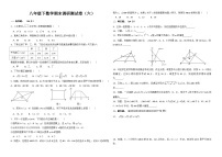 八年级下数学期末调研测试卷-六(附答案)