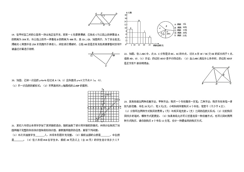 八年级下数学期末调研测试卷-六(附答案)第2页