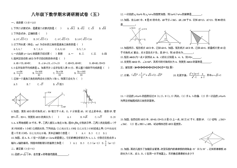 八年级下数学期末调研测试卷-五(附答案)第1页