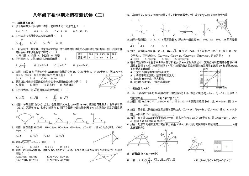 八年级下数学期末调研测试卷-三(附答案)第1页