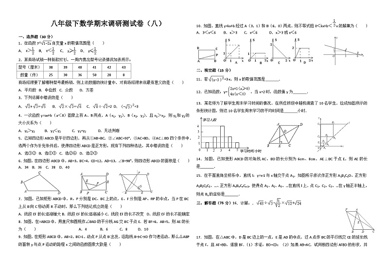 八年级下数学期末调研测试卷-八第1页