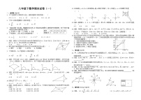 八年级下数学期末试卷-2套二(附答案)