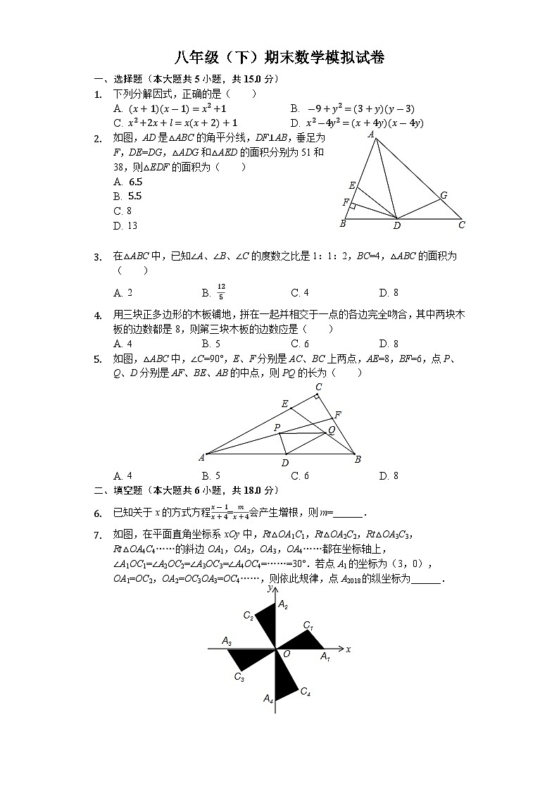 八年级(下)期末数学模拟试卷第1页