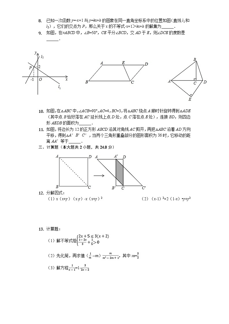 八年级(下)期末数学模拟试卷第2页