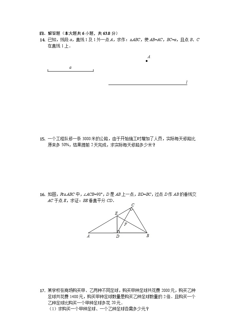 八年级(下)期末数学模拟试卷第3页