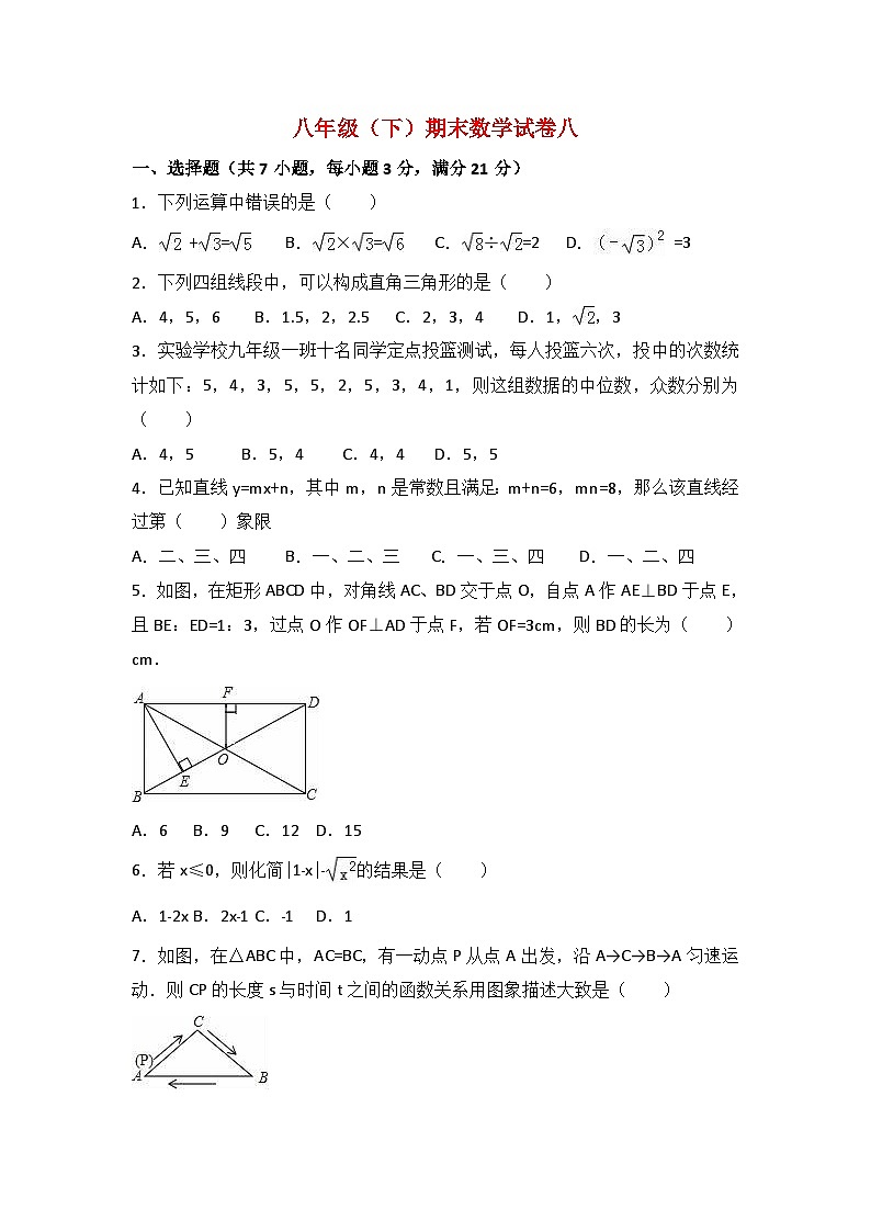八年级(下)期末数学试卷八第1页