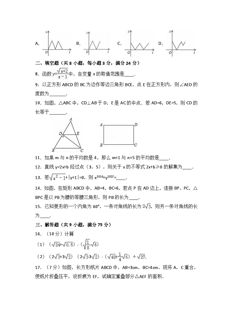 八年级(下)期末数学试卷八第2页