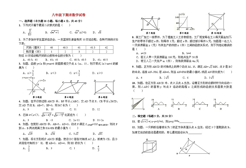 八年级下期末数学试卷 (1)第1页
