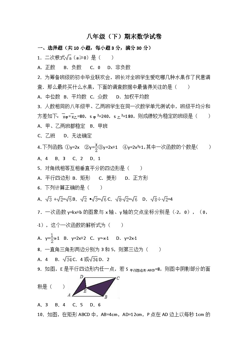 八年级(下)期末数学试卷 (5)第1页