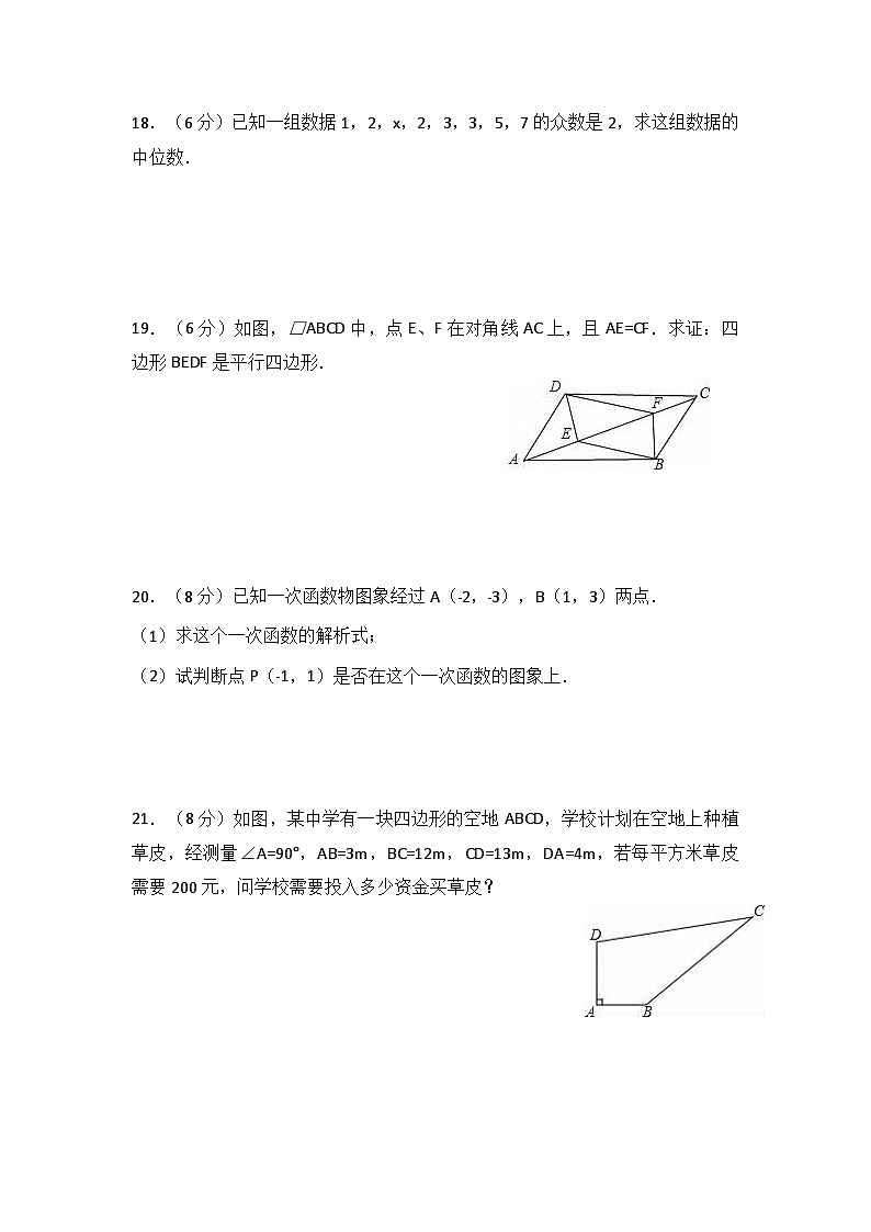 八年级(下)期末数学试卷 (5)第3页