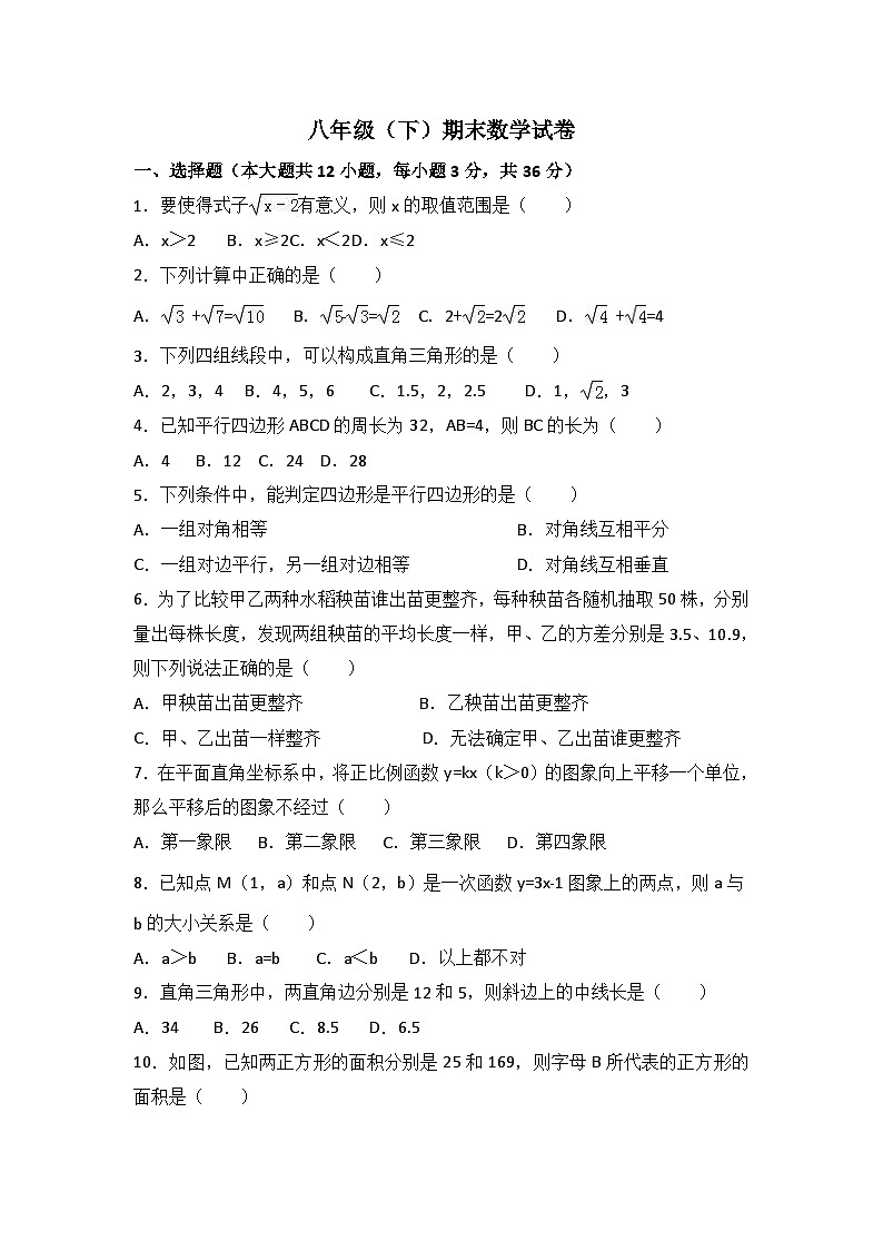 八年级(下)期末数学试卷 (4)第1页