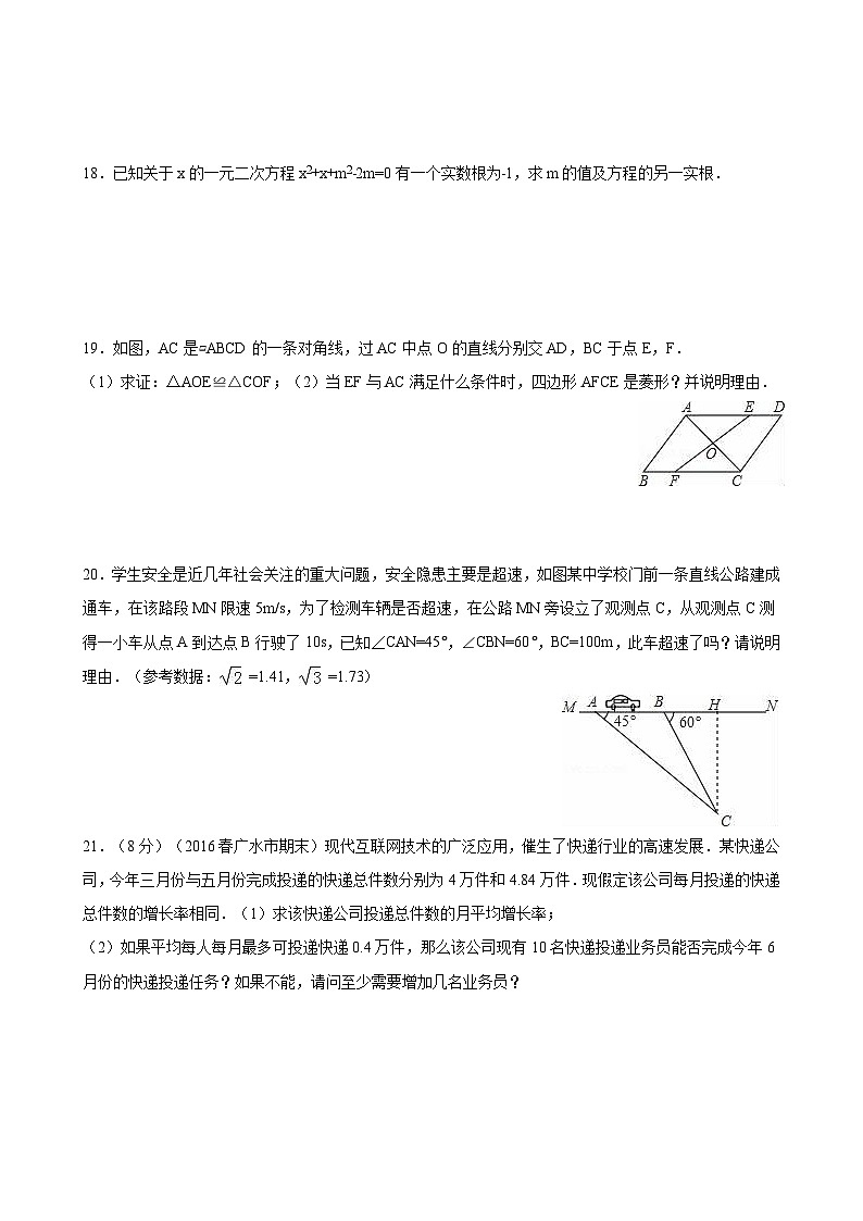 八年级(下)期末数学试卷 (3)第3页