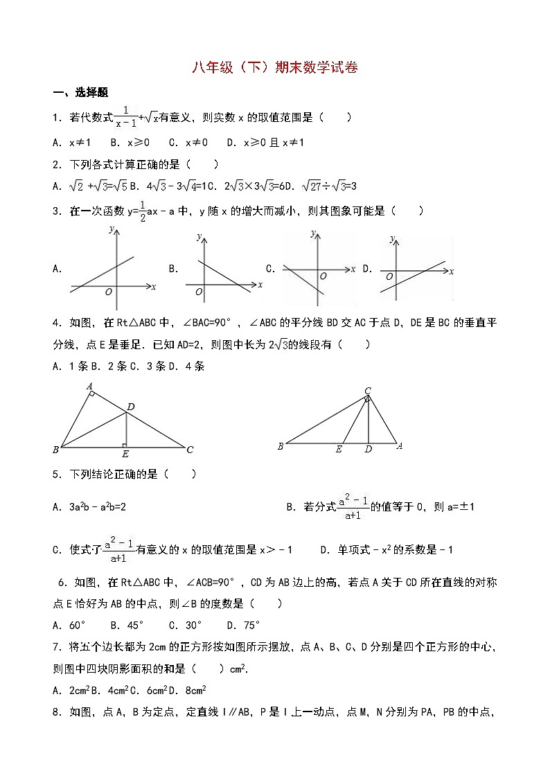 八年级(下)期末数学试卷 (2)第1页