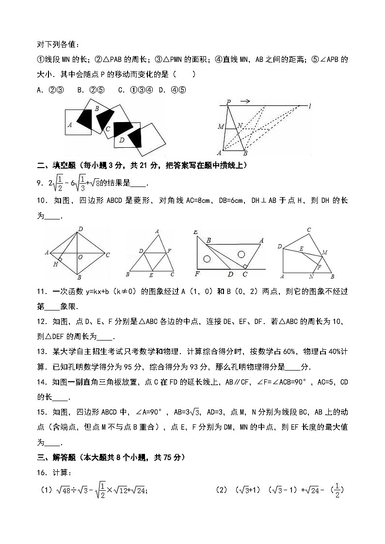 八年级(下)期末数学试卷 (2)第2页
