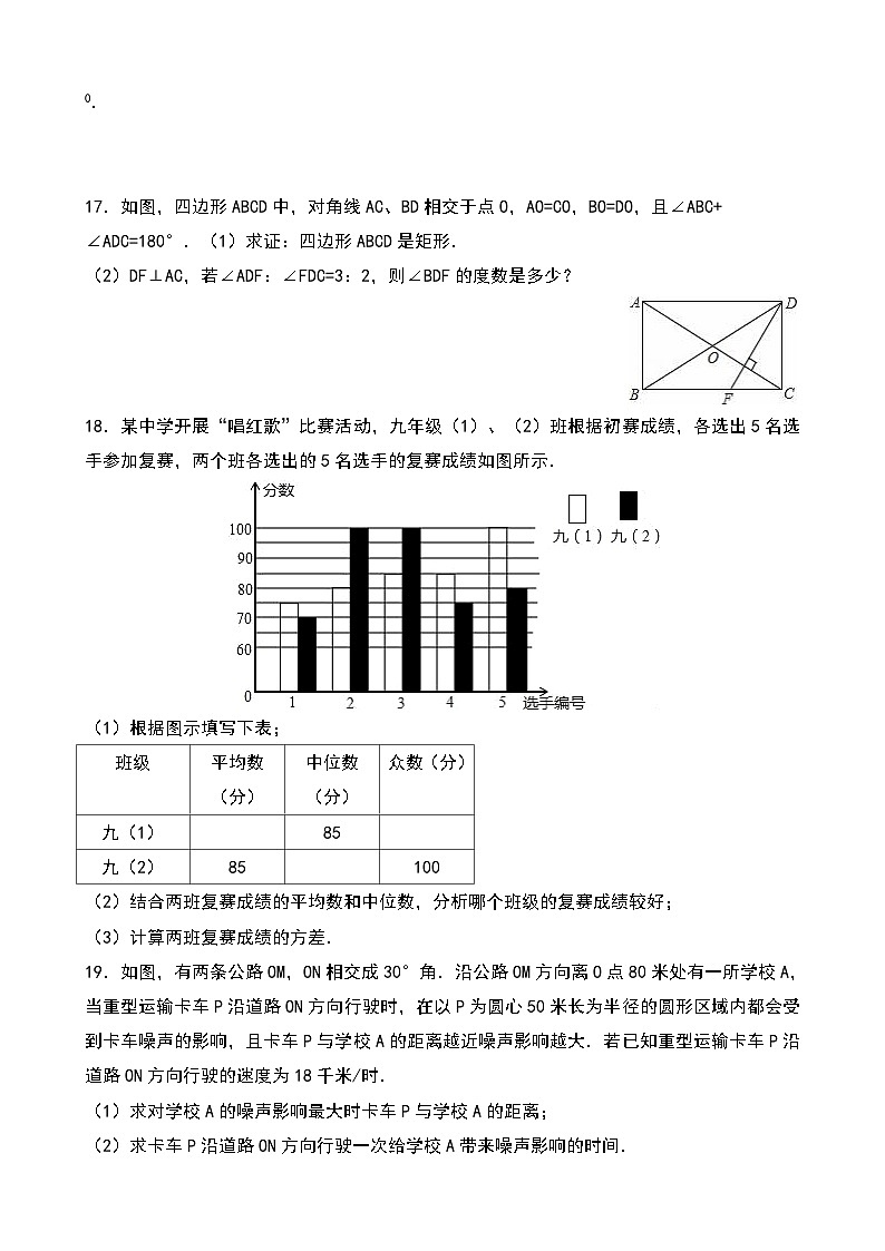八年级(下)期末数学试卷 (2)第3页