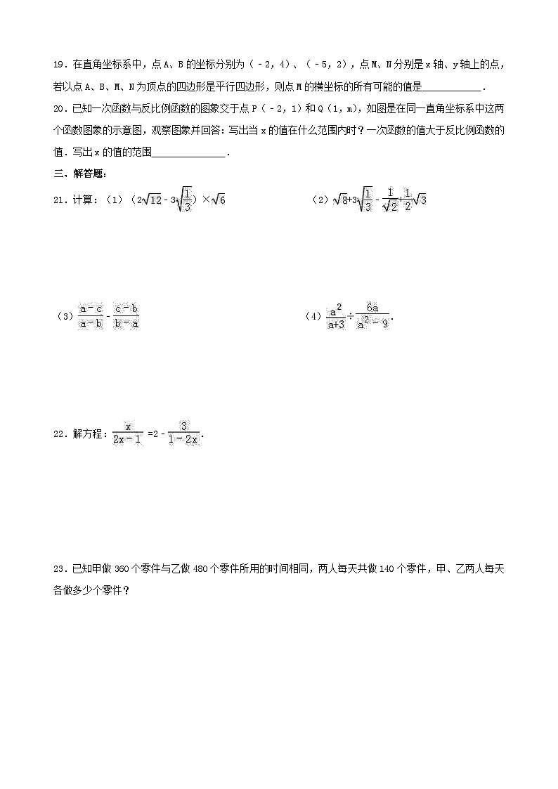 八年级(下)期末数学试卷 (1)第3页