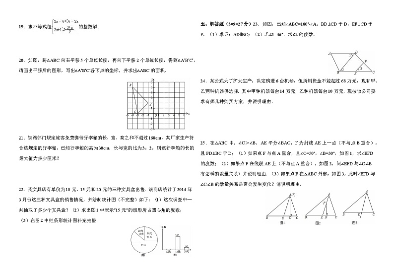 七年级数学(下)期末调研测试卷3套第2页