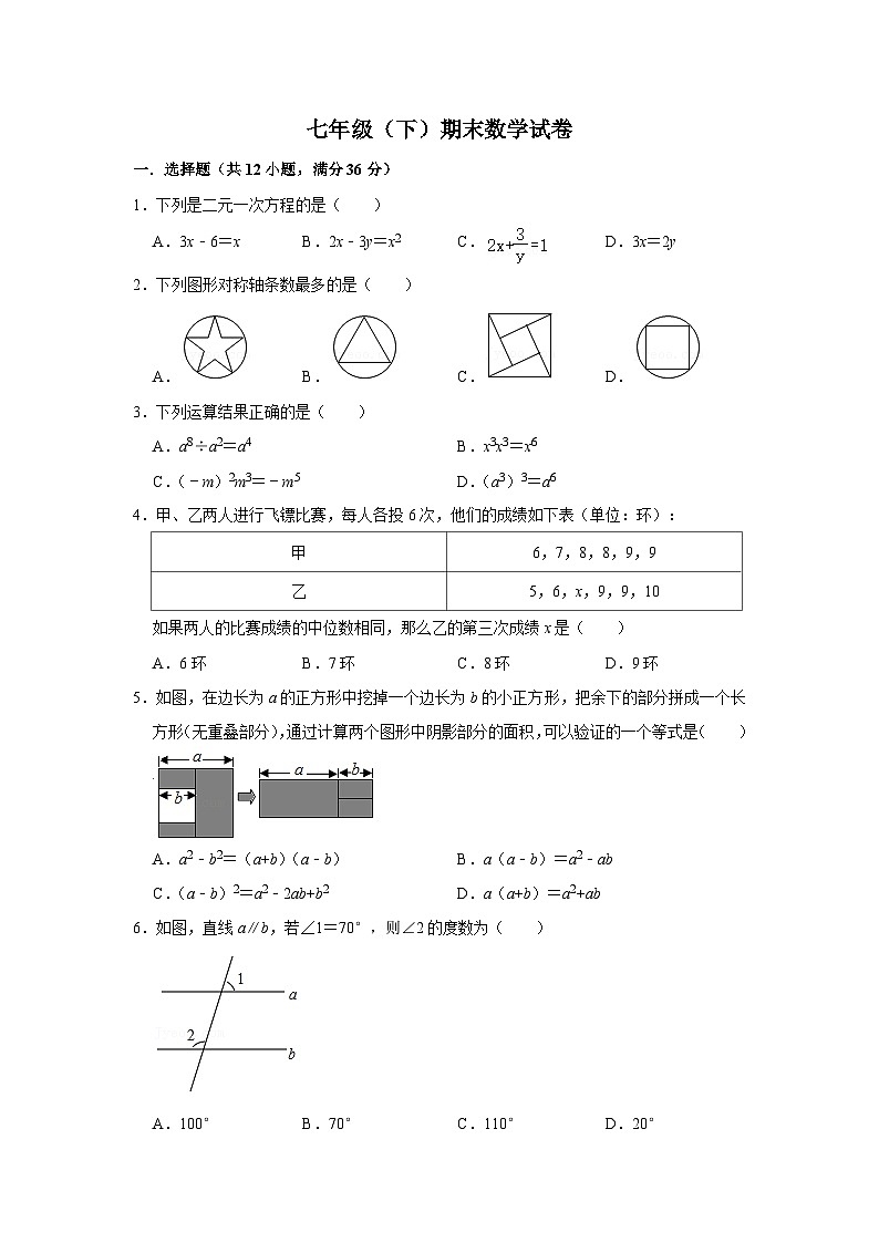 湘教版七年级下学期期末数学试卷- (1)第1页