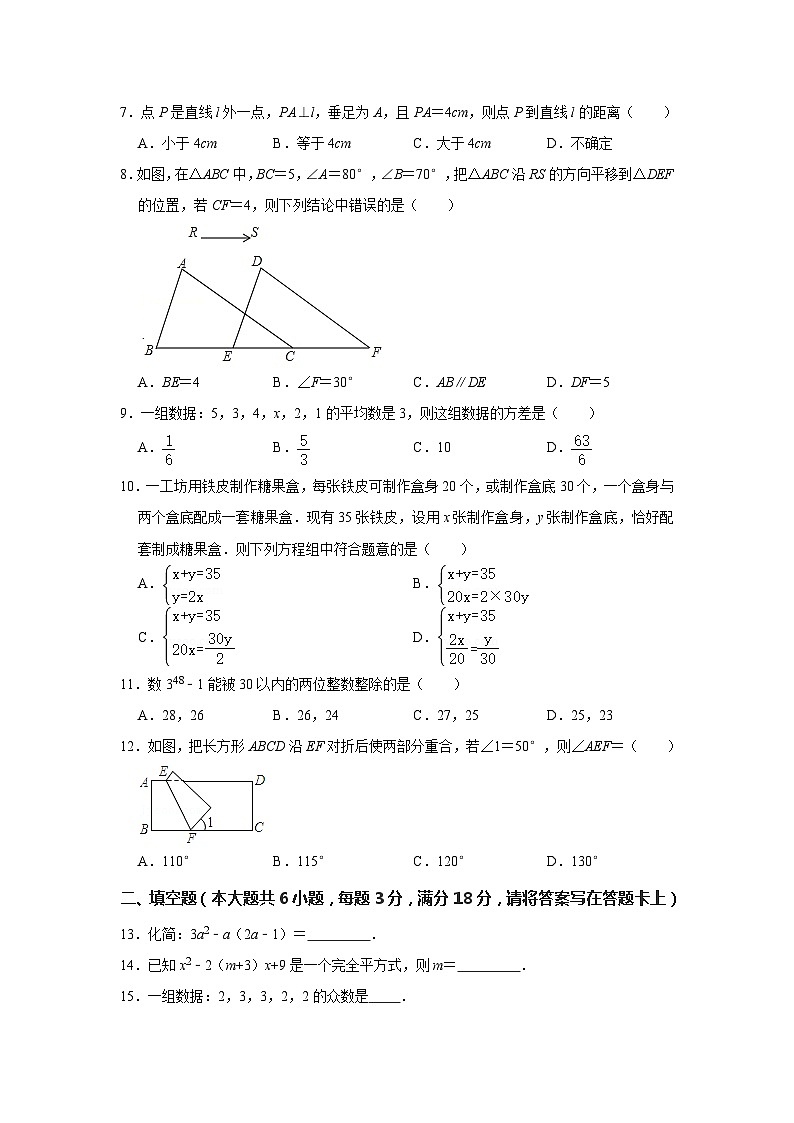 湘教版七年级下学期期末数学试卷- (1)第2页