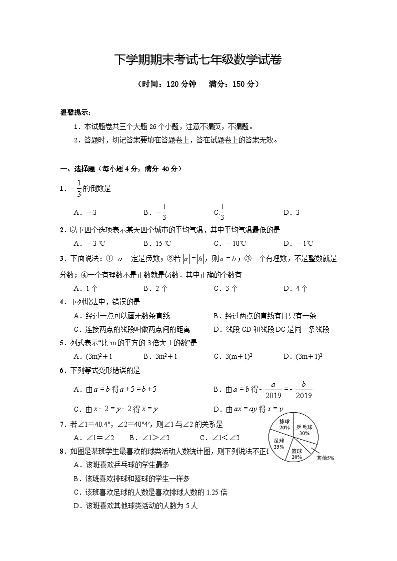 湘教版七年级下学期期末数学试卷 (2)第1页