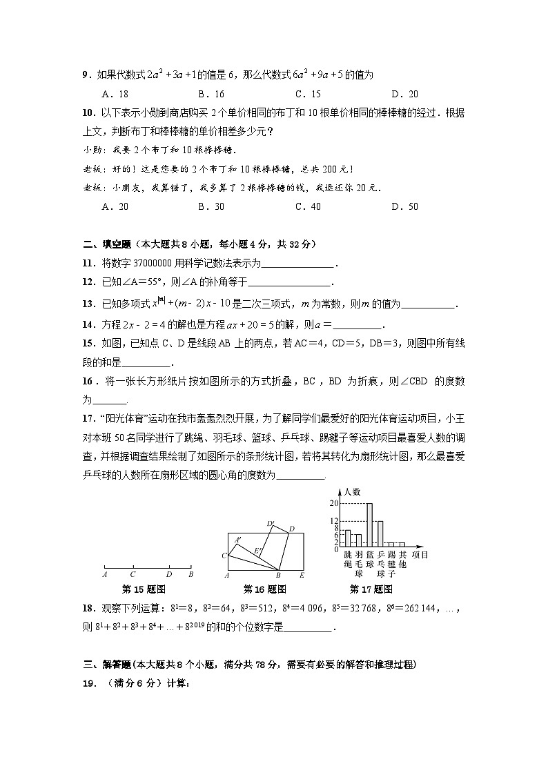 湘教版七年级下学期期末数学试卷 (2)第2页