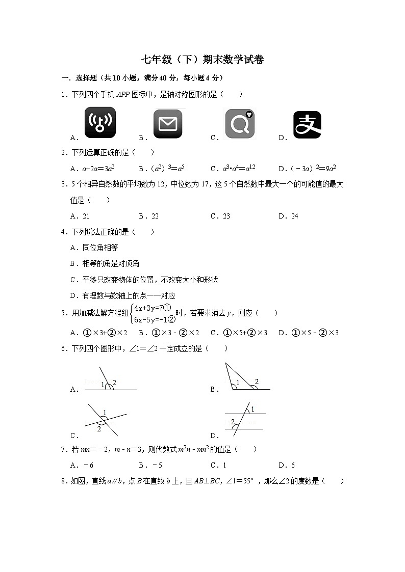 湘教版七年级下学期期末数学试卷-(含解析) (1)第1页