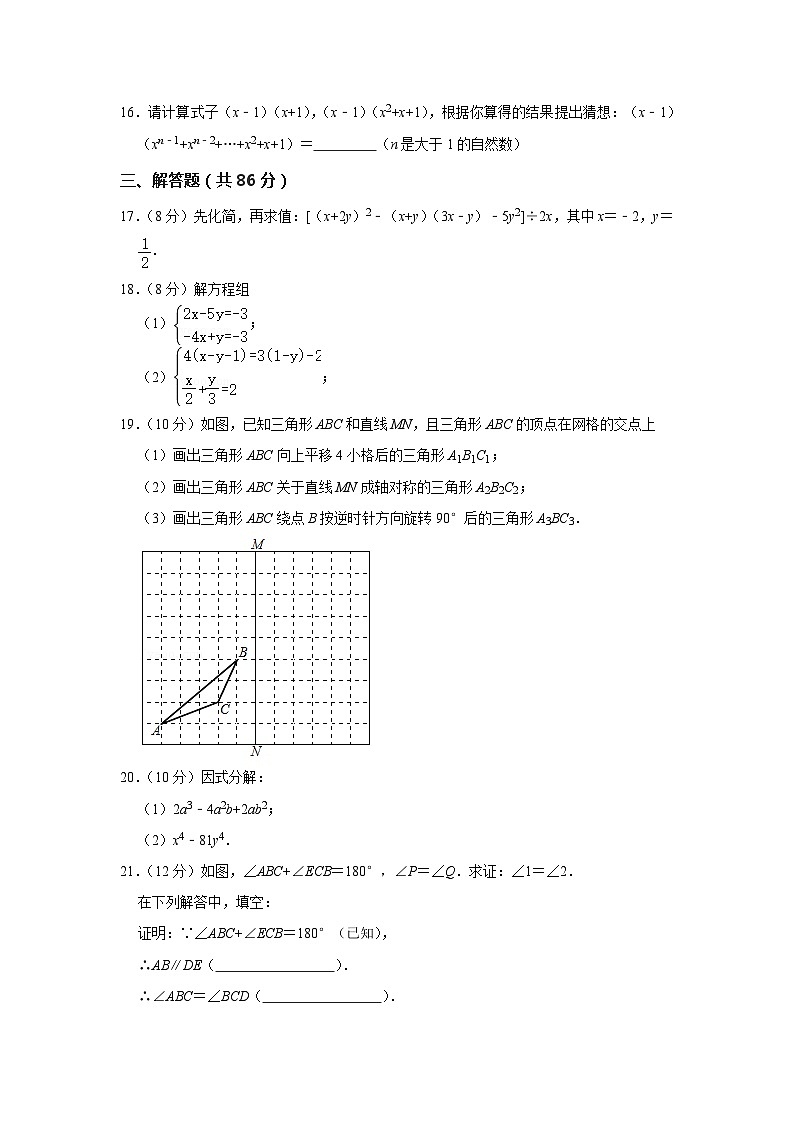 湘教版七年级下学期期末数学试卷-(含解析) (1)第3页