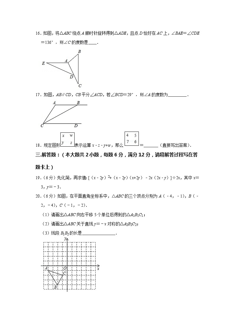 湘教版七年级下学期期末数学试卷-第3页