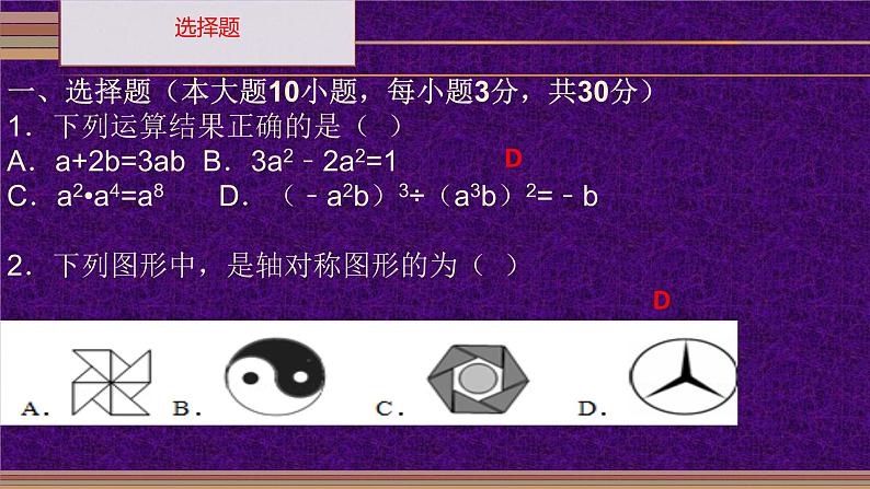 七年级数学下期末测试题课件PPT04