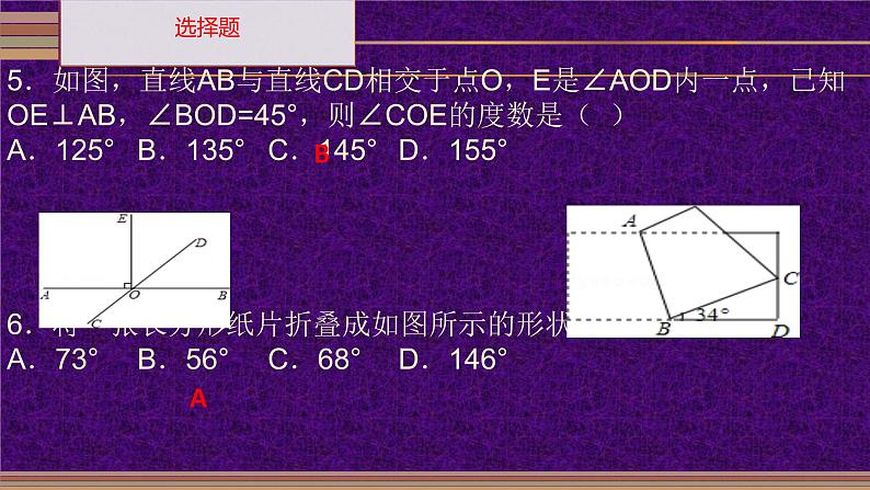 七年级数学下期末测试题课件PPT06