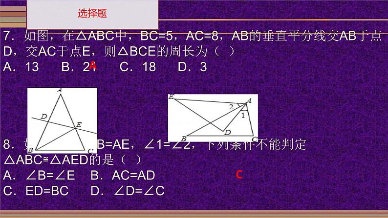 七年级数学下期末测试题课件PPT07