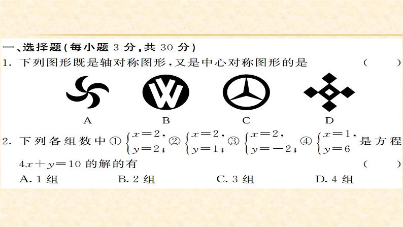 七年级数学下期末复习课件PPT02