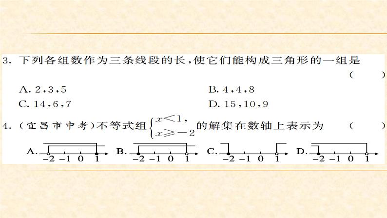 七年级数学下期末复习课件PPT03