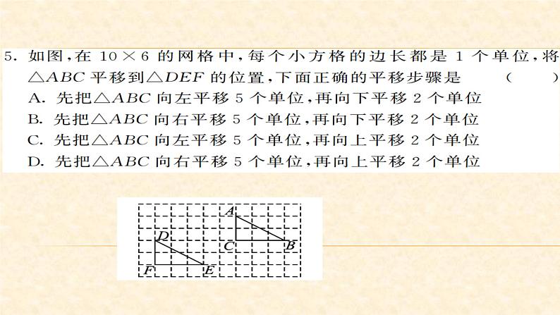 七年级数学下期末复习课件PPT04