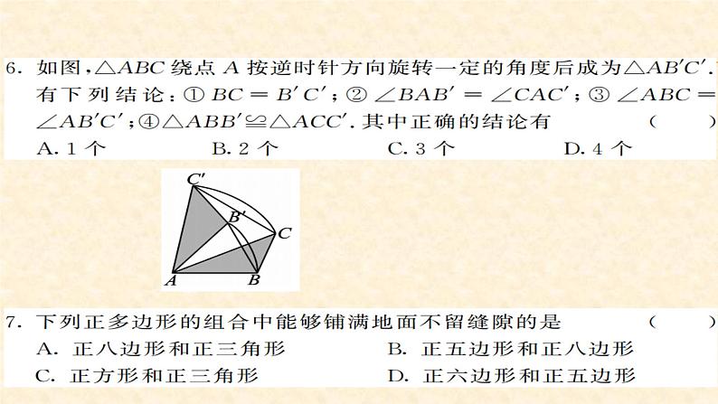 七年级数学下期末复习课件PPT05