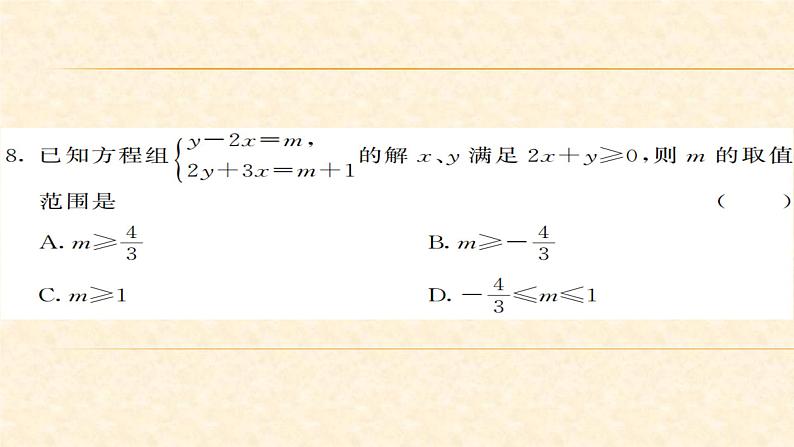 七年级数学下期末复习课件PPT06