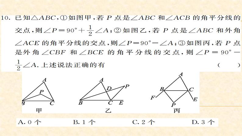 七年级数学下期末复习课件PPT08