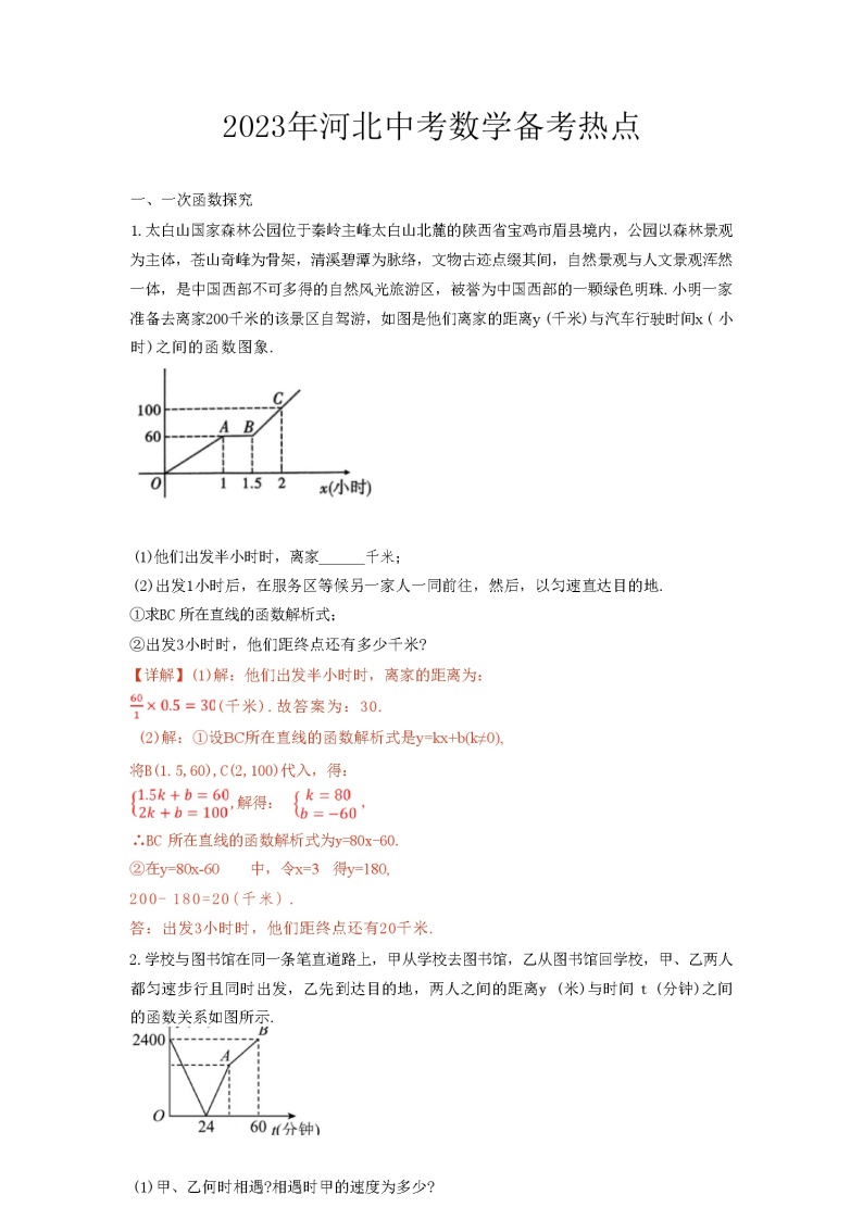 2023年河北中考-数学备考热点+重点 试卷01