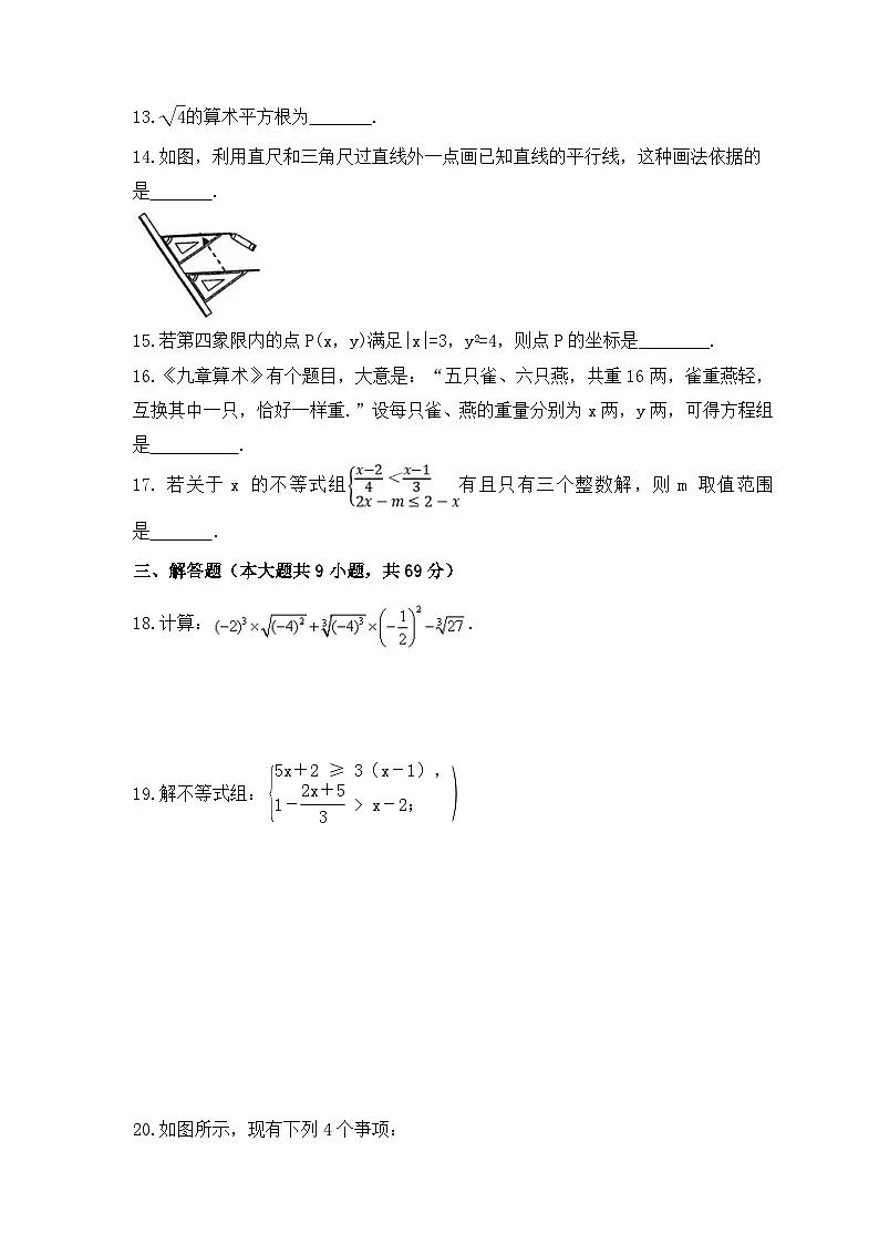 2023年人教版数学七年级下册期末模拟试卷（含答案）第3页
