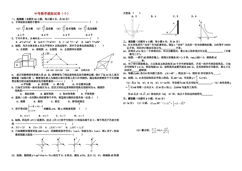 中考数学模拟试卷及答案第1页