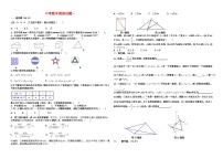 中考数学模拟试卷及答案2套