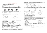 中考数学第一次模拟试卷