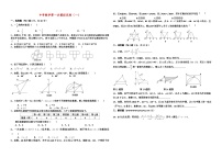 中考数学第一次模拟试卷