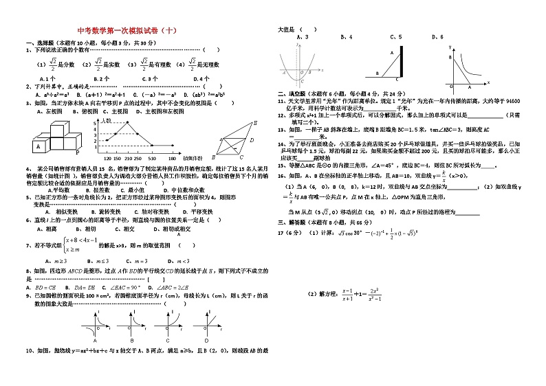 中考数学第一次模拟试卷及答案第1页