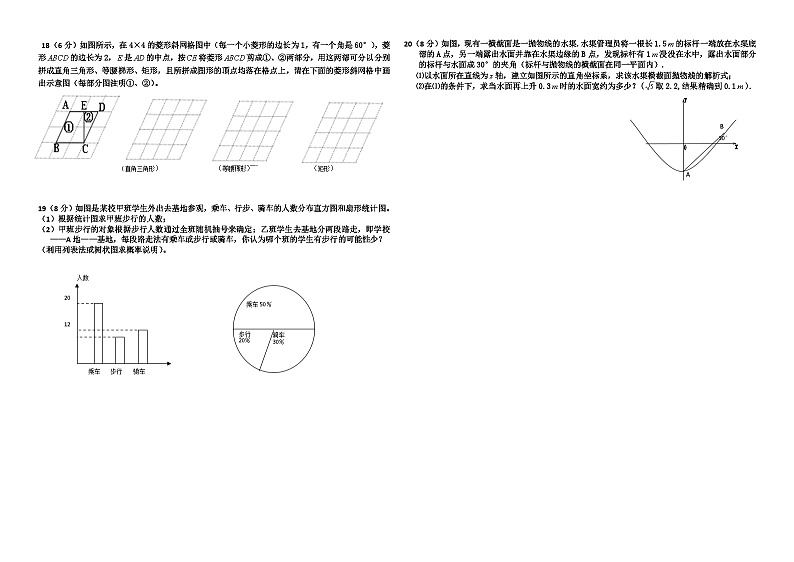 中考数学第一次模拟试卷及答案第2页