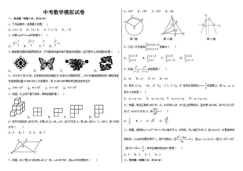 中考数学模拟试卷第1页