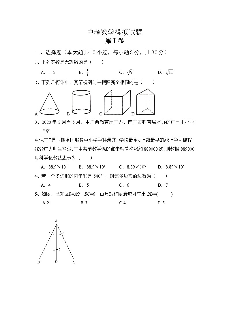 中考数学模拟试卷第1页