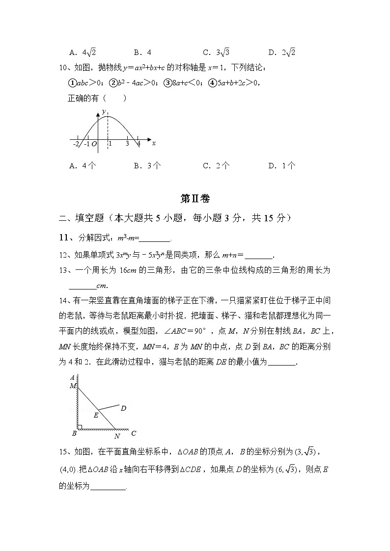 中考数学模拟试卷第3页