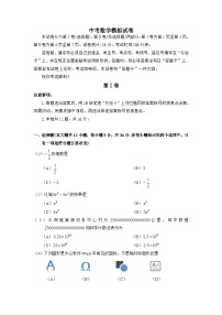 中考数学模拟试卷